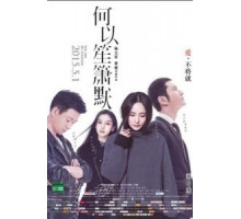 Ты моя радость (2015)