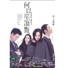 Ты моя радость (2015)