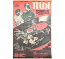 Ты помнишь (1979)