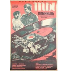 Ты помнишь (1979)