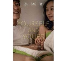 Ты сам и твоё (2016)