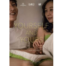 Ты сам и твоё (2016)