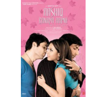 Ты свела меня с ума (2005)