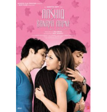 Ты свела меня с ума (2005)