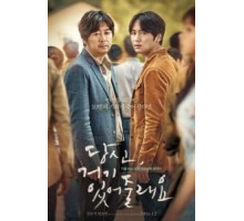 Ты там будешь? (2016)