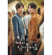 Ты там будешь? (2016)