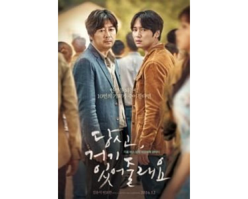 Ты там будешь?  (фильм 2016) смотреть онлайн