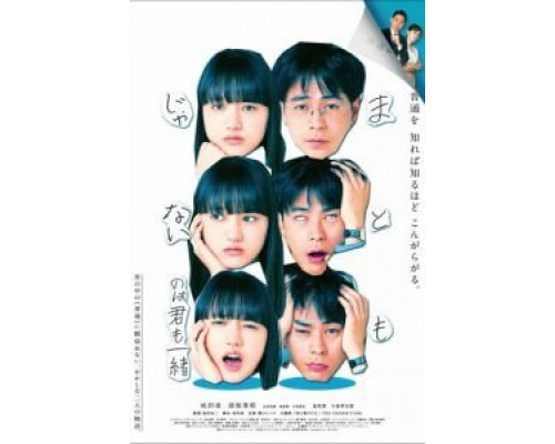 Ты тоже ненормальная  (фильм 2021) смотреть онлайн