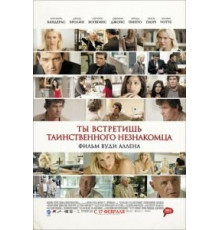 Ты встретишь таинственного незнакомца (2010)