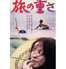Тяжесть пути (1972)