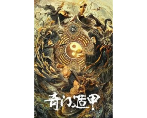 Тысяча лиц Дуньцзя  (фильм 2020) смотреть онлайн