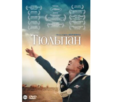 Тюльпан (2008)