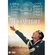 Тюльпан (2008)