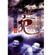 Тюремное пекло 2 (1991)