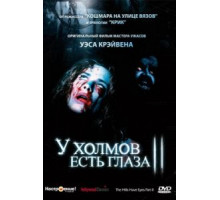У холмов есть глаза 2 (1984)