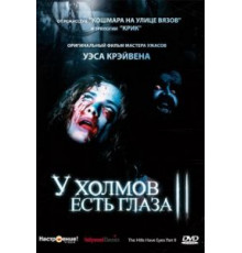 У холмов есть глаза 2 (1984)