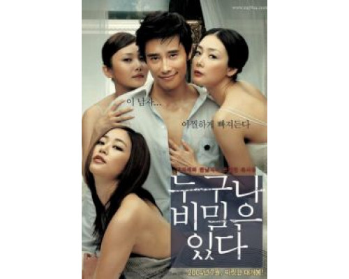 У каждого есть секрет  (фильм 2004) смотреть онлайн