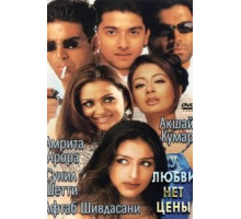 У любви нет цены (2002)