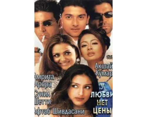 У любви нет цены  (фильм 2002) смотреть онлайн