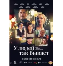 У людей так бывает (2023)