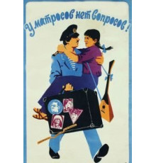 У матросов нет вопросов (1981)