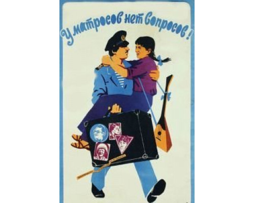 У матросов нет вопросов  (фильм 1981) смотреть онлайн