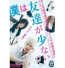 У меня друзей не много (2014)