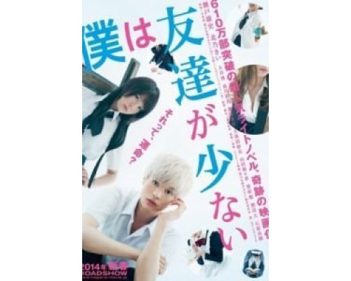 У меня друзей не много  (фильм 2014) смотреть онлайн