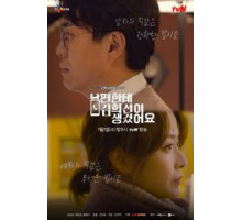 У моего мужа роман с Ким Хи-сон (2019)