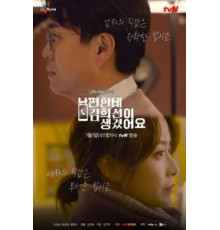 У моего мужа роман с Ким Хи-сон (2019)