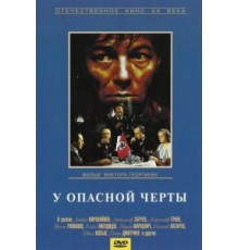 У опасной черты (1983)