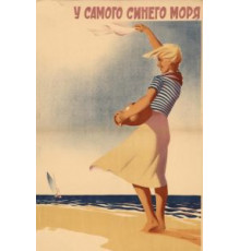 У самого синего моря (1935)