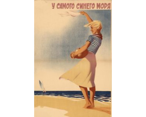 У самого синего моря  (фильм 1935) смотреть онлайн