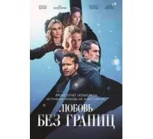 Убежище (2023)