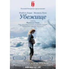 Убежище (2009)