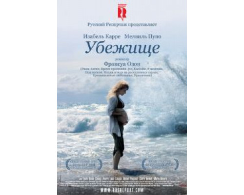 Убежище  (фильм 2009) смотреть онлайн
