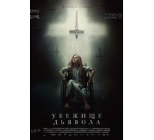 Убежище дьявола (2017)
