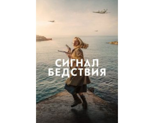 Убийства на острове Йе  (фильм 2015) смотреть онлайн