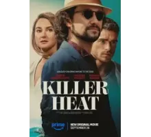 Убийственная жара (2024)