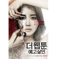 Убийственная мультипликация (2013)