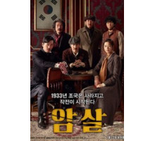 Убийство (2015)