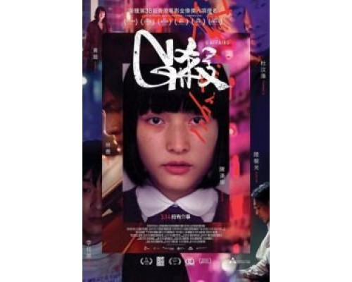 Убийство G  (фильм 2018) смотреть онлайн