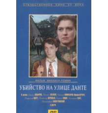 Убийство на улице Данте (1956)
