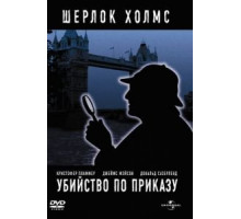 Убийство по приказу (1978)