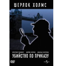 Убийство по приказу (1978)