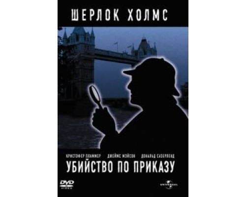 Убийство по приказу  (фильм 1978) смотреть онлайн