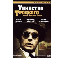 Убийство Троцкого (1972)