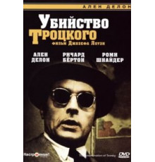 Убийство Троцкого (1972)