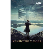 Убийство у моря (2013)