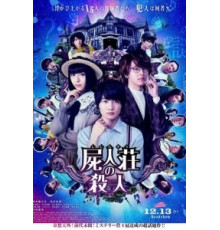 Убийство в Сидзинсо (2019)